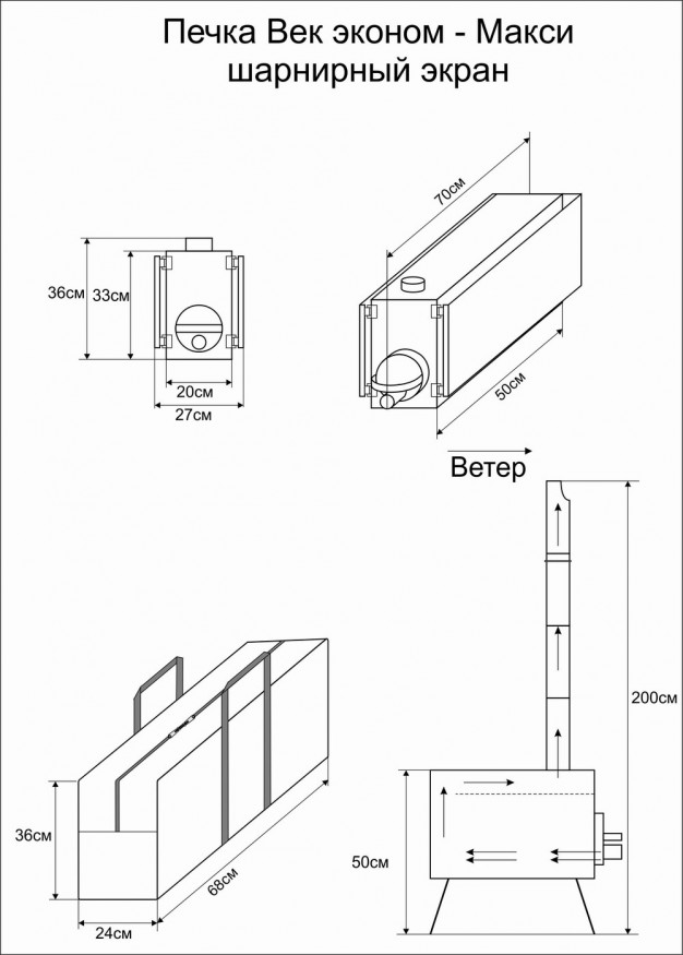Печка Век Эконом-Макси (шарнирный экран)